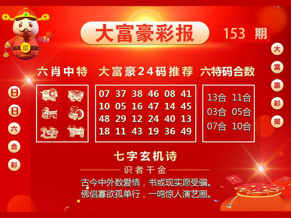 富豪彩报