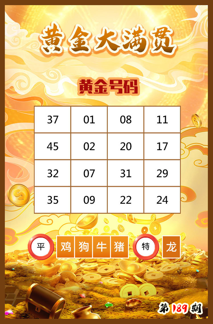 黄金大满贯