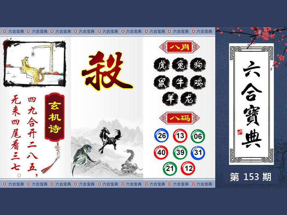六合宝典