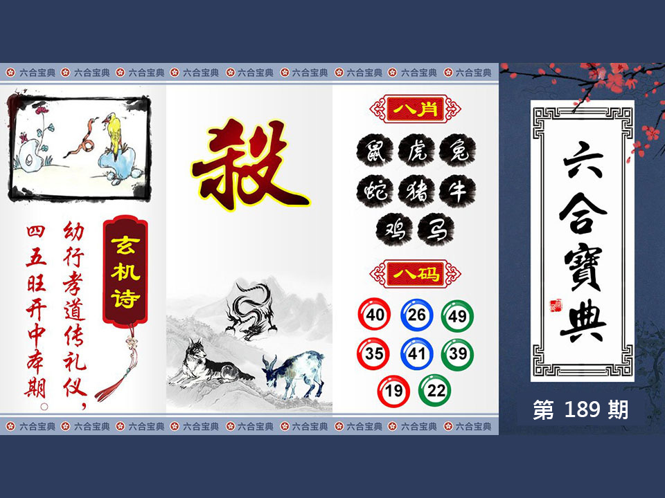 六合宝典