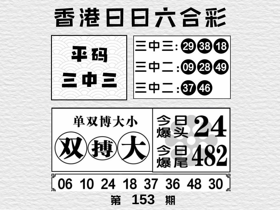 平码三中三