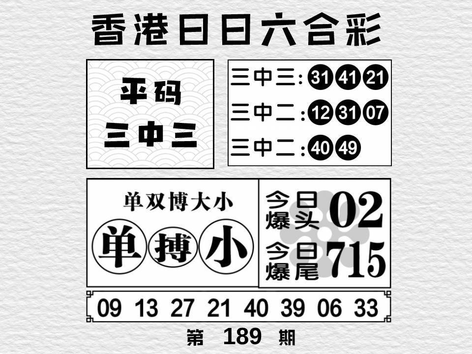 平码三中三