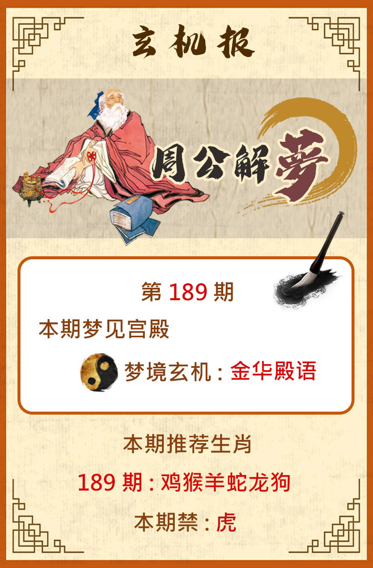 周公解梦