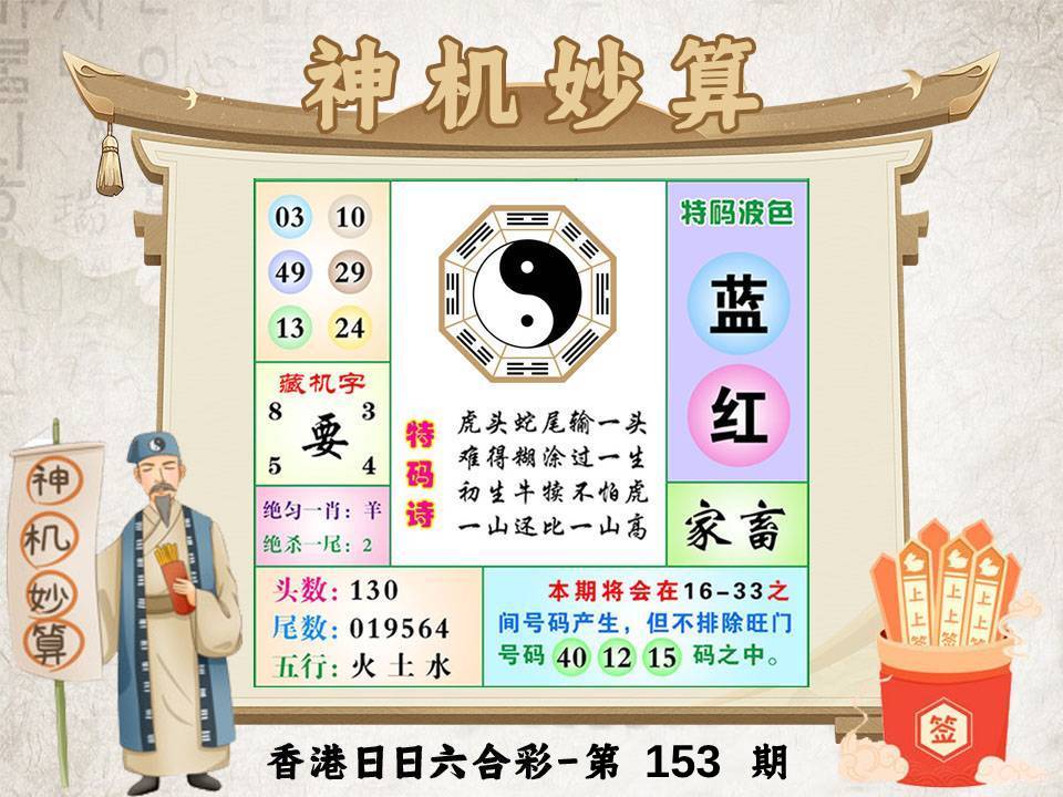 神机妙算