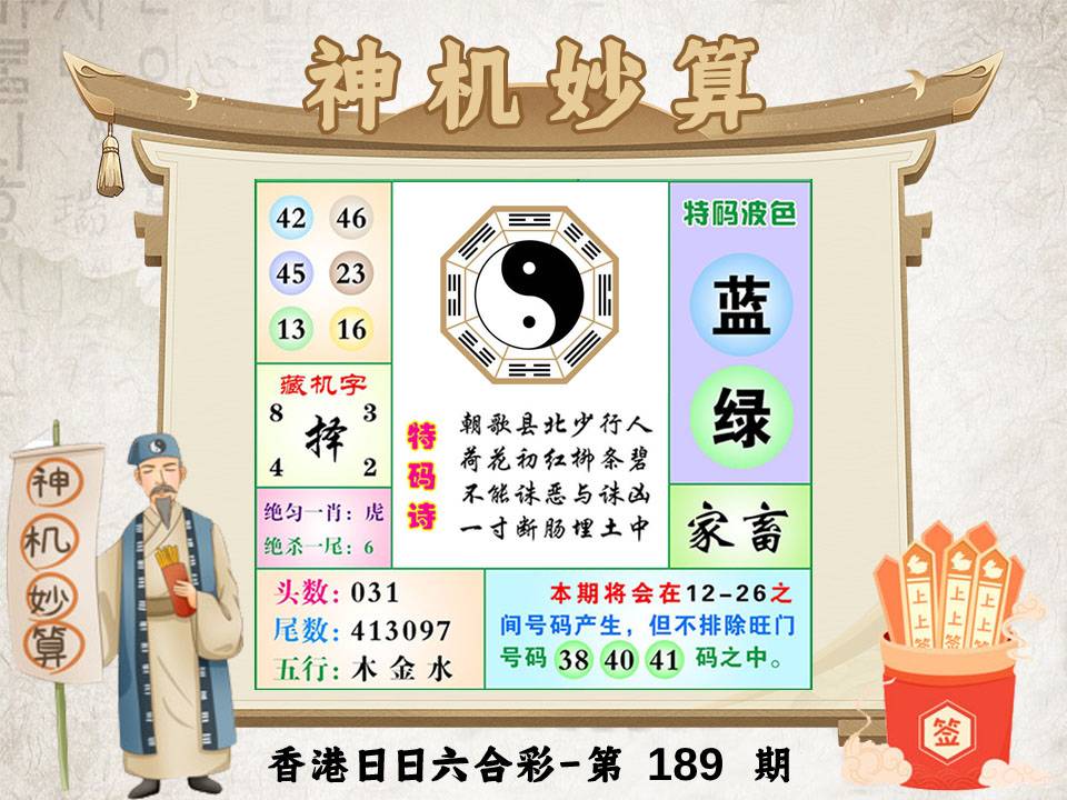 神机妙算